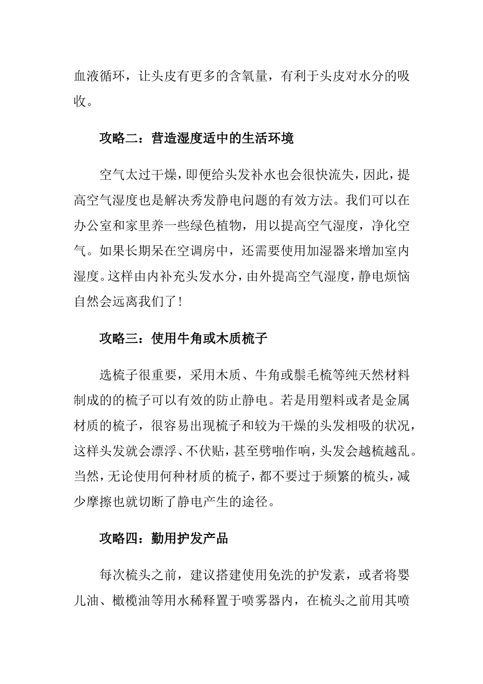 秋冬头发多静电几招告别爆炸头_第2页