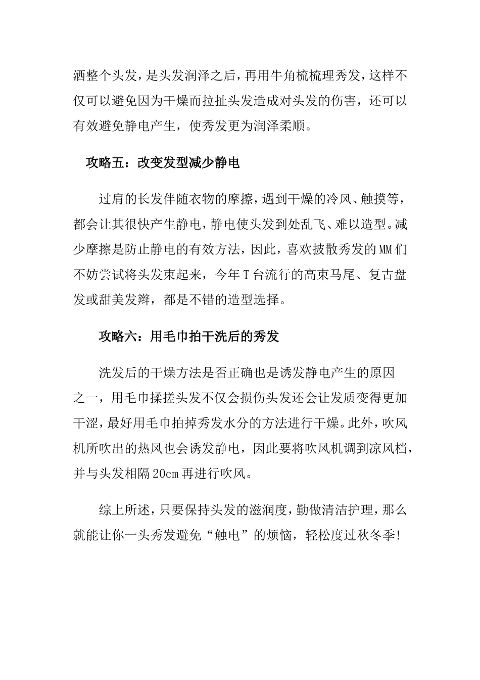 秋冬头发多静电几招告别爆炸头_第3页
