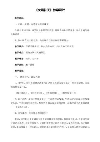 《女娲补天》教学设计