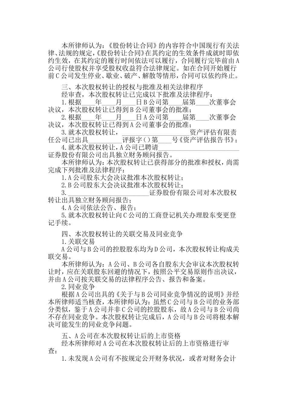 律师事务所关于A股份有限公司转让C股份有限公司股权的法律意见书_第3页