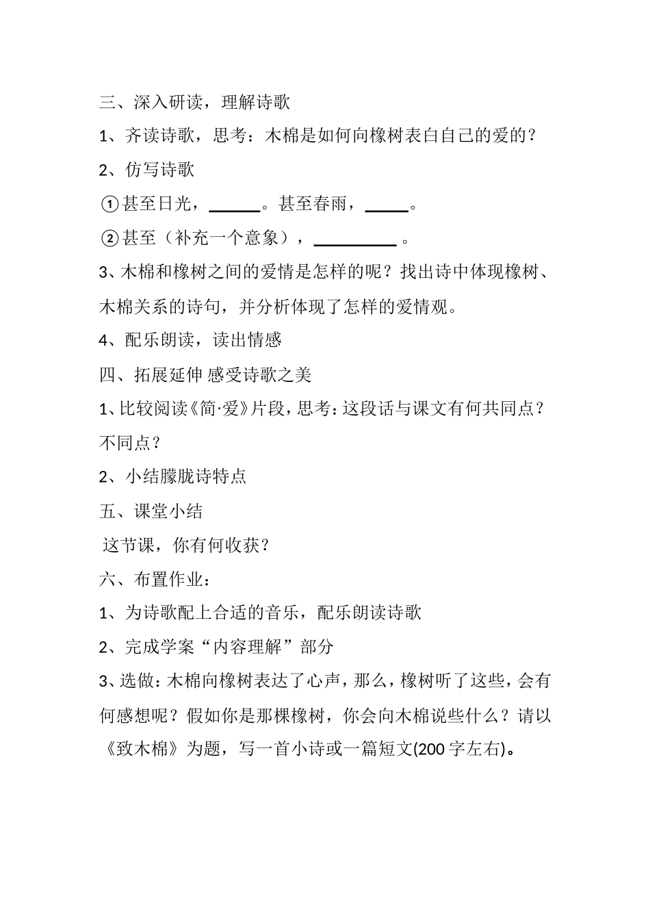 《致橡树》教学设计_第2页