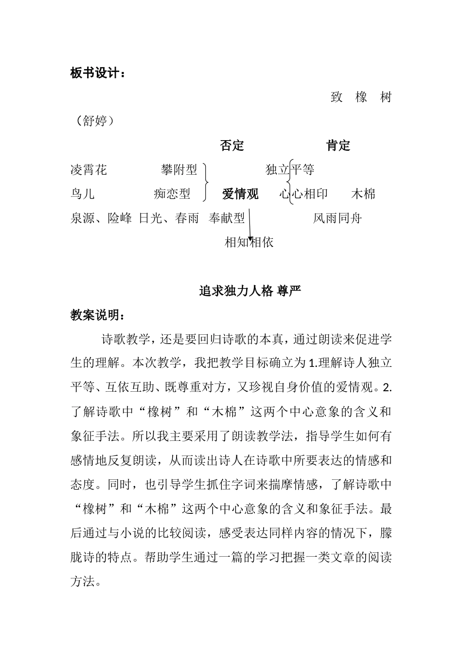 《致橡树》教学设计_第3页