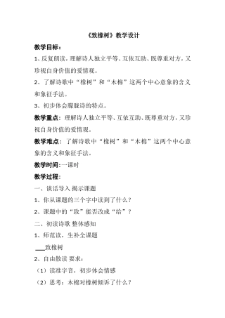 《致橡树》教学设计