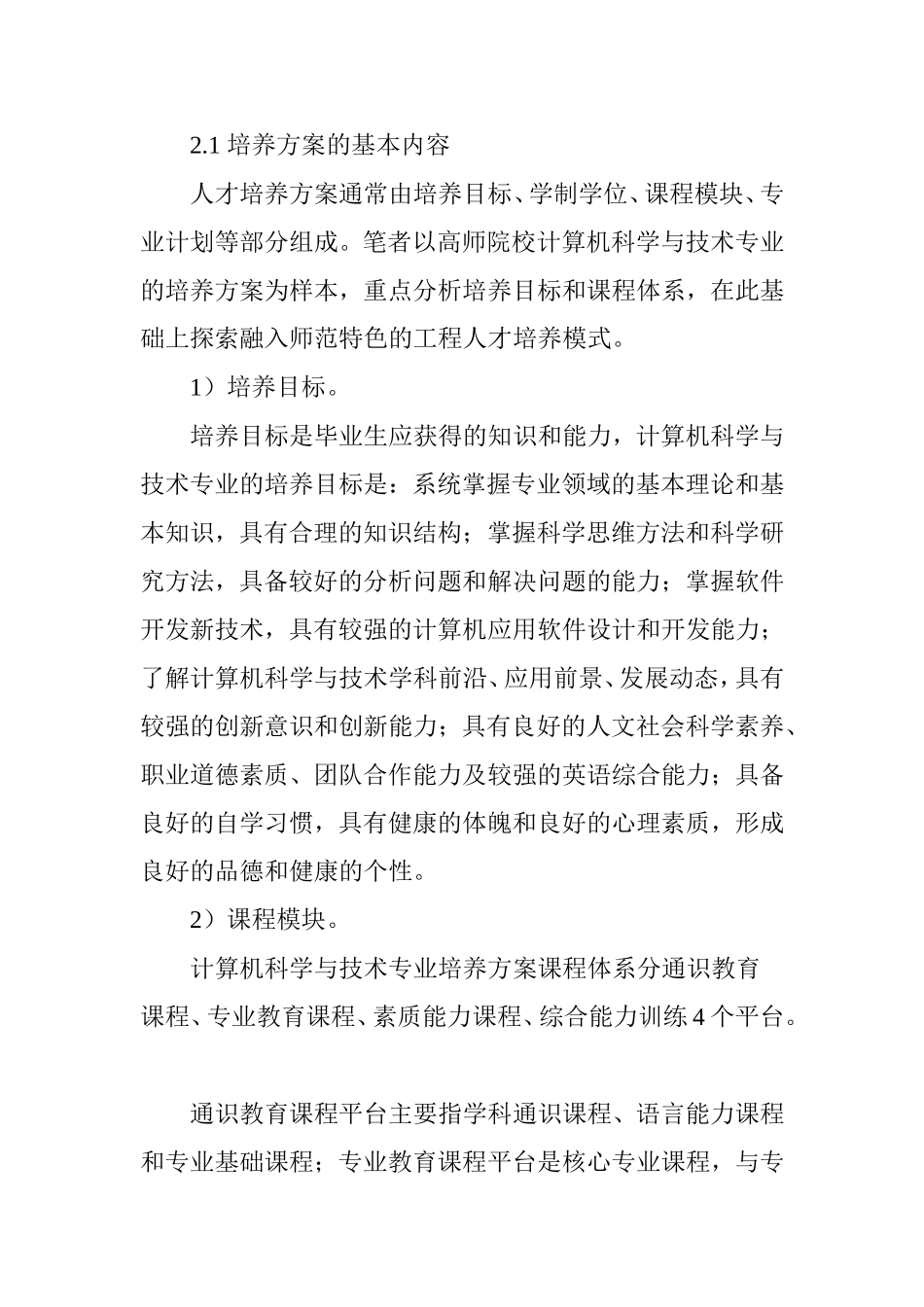 基于工程教育专业认证的高师院校工程类专业人才培养_第3页