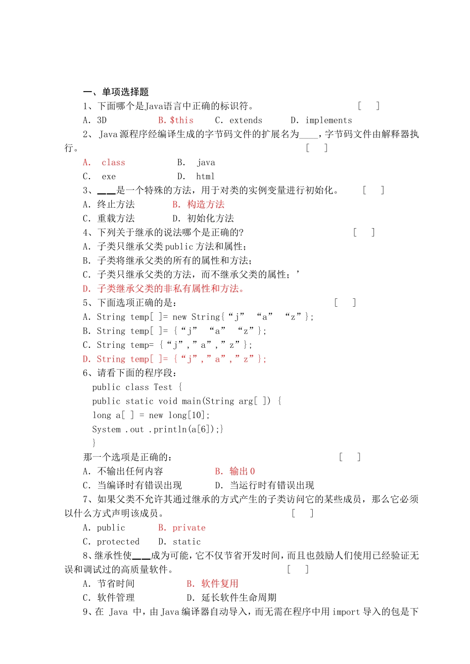 Java语言计算机测试题_第1页