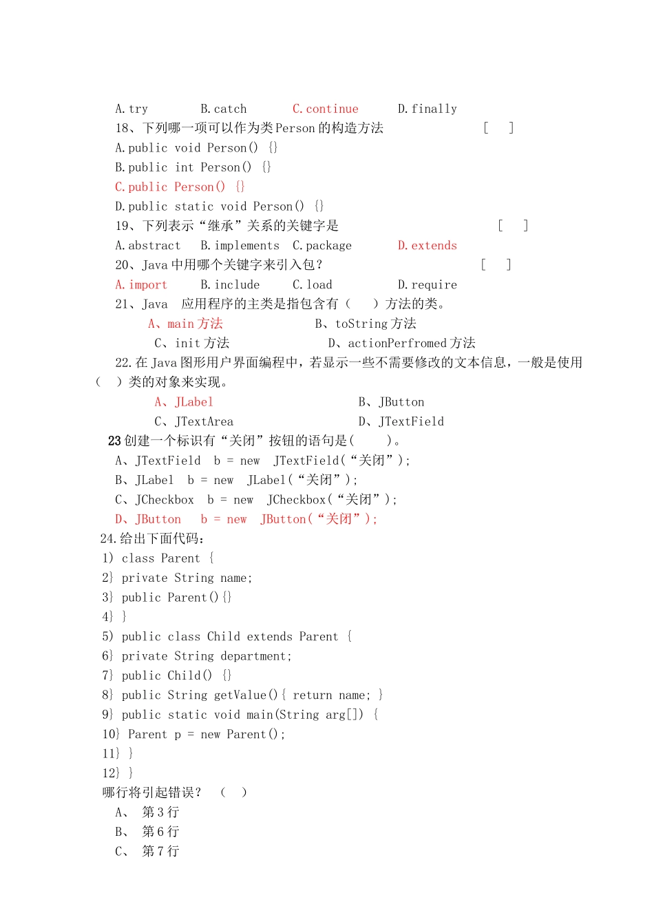 Java语言计算机测试题_第3页