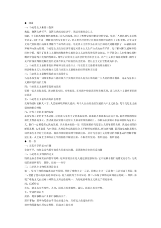 马克思主义来源与创新课程知识点梳理