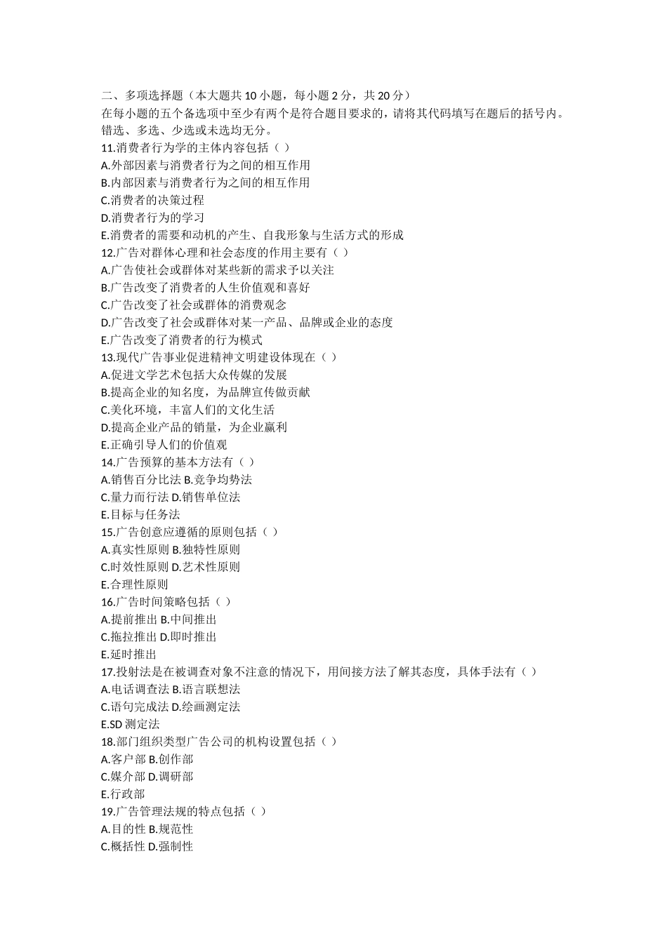 全国1月高等教育自学考试广告学（二）试题_第2页
