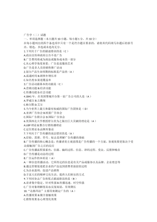全国1月高等教育自学考试广告学（二）试题