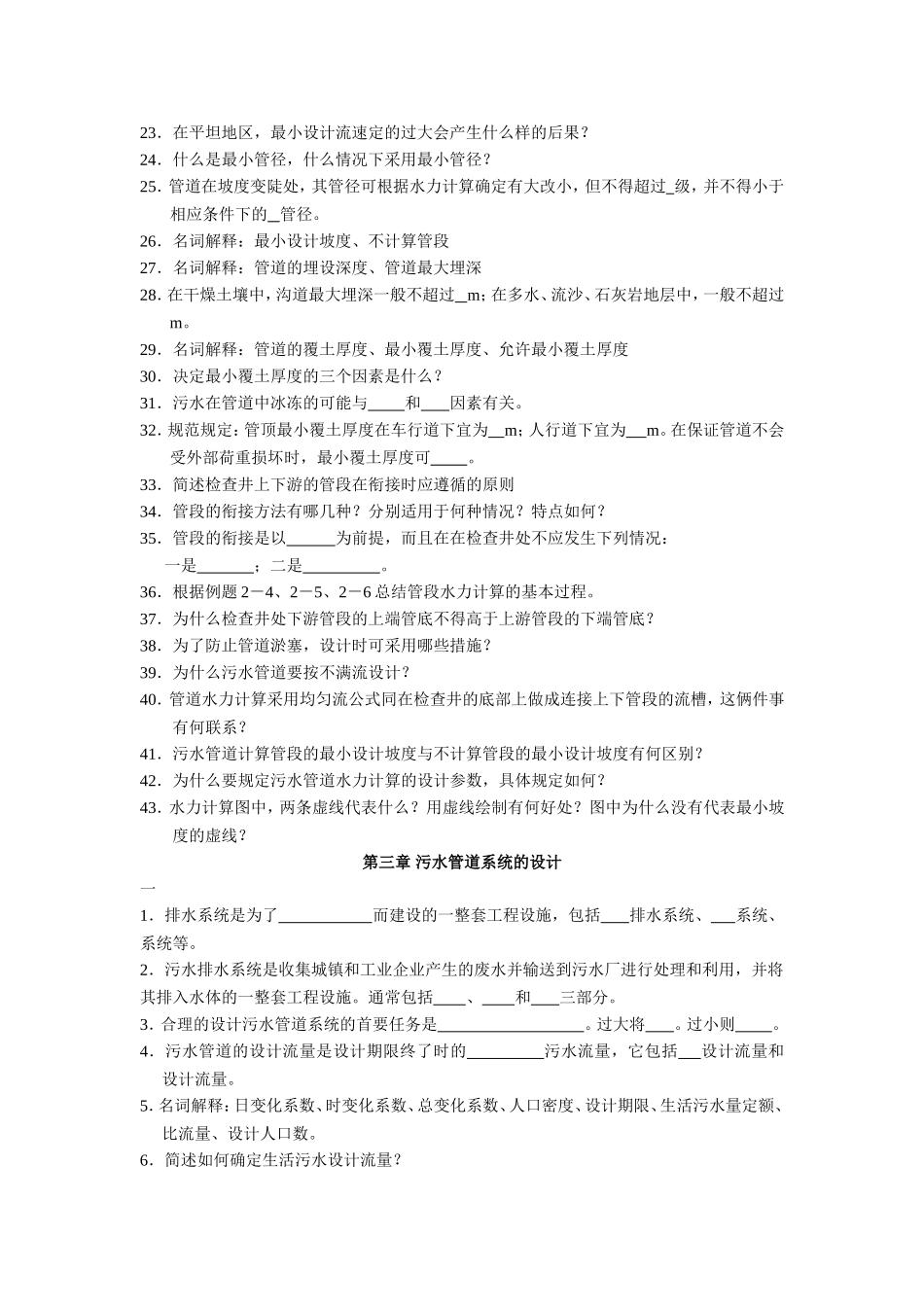 《排水管道工程》习题_第3页