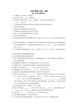 《排水管道工程》习题