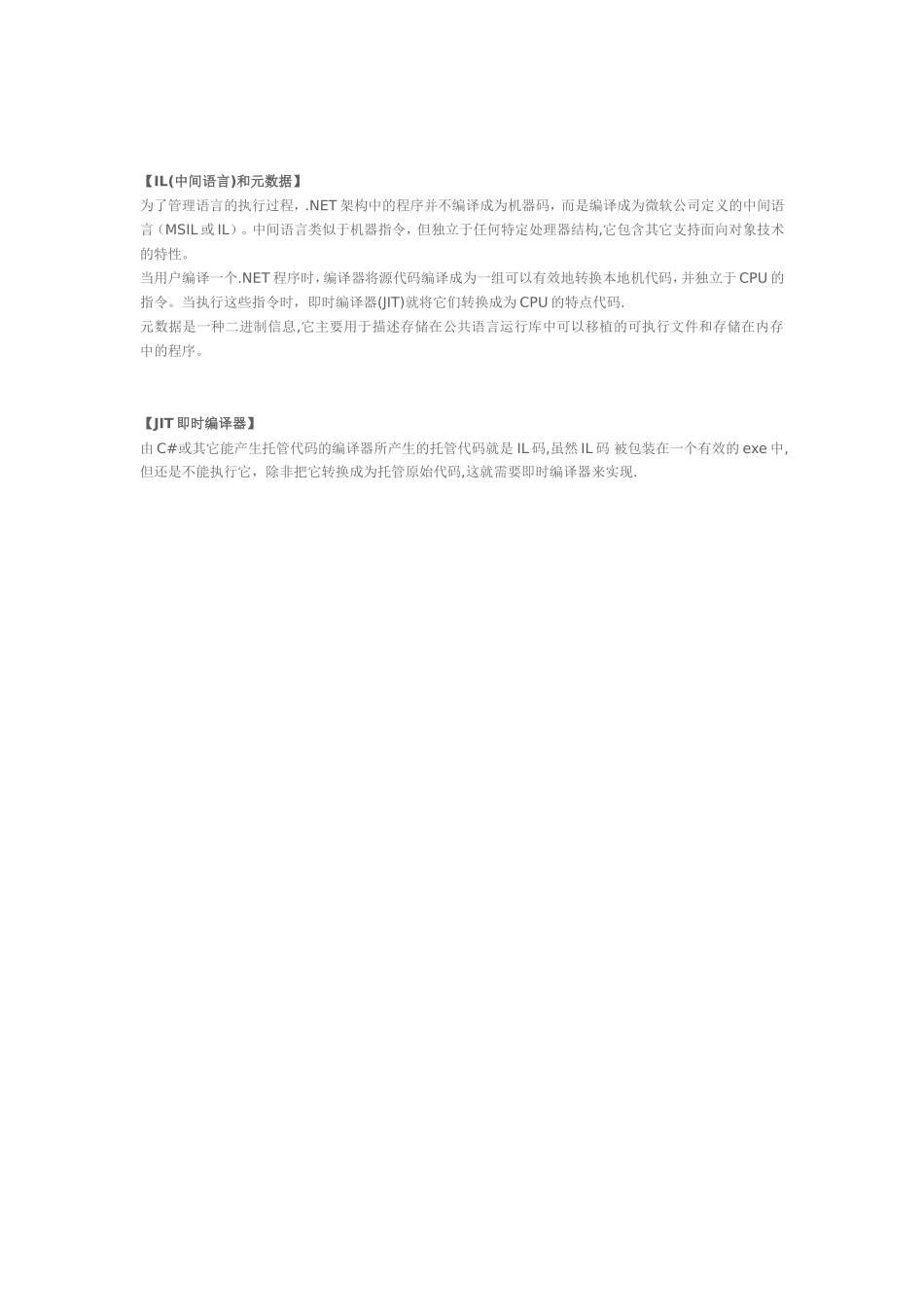 NET 和 C# 简介_第2页