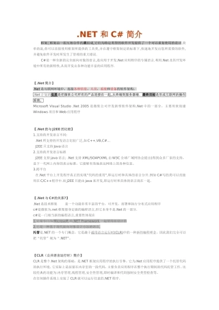 NET 和 C# 简介