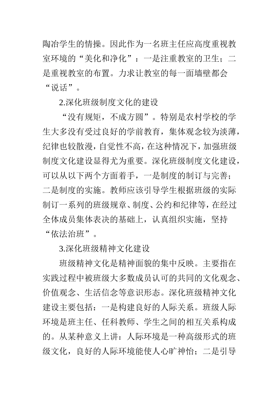 基于核心素养培育的班级文化建设策略_第2页