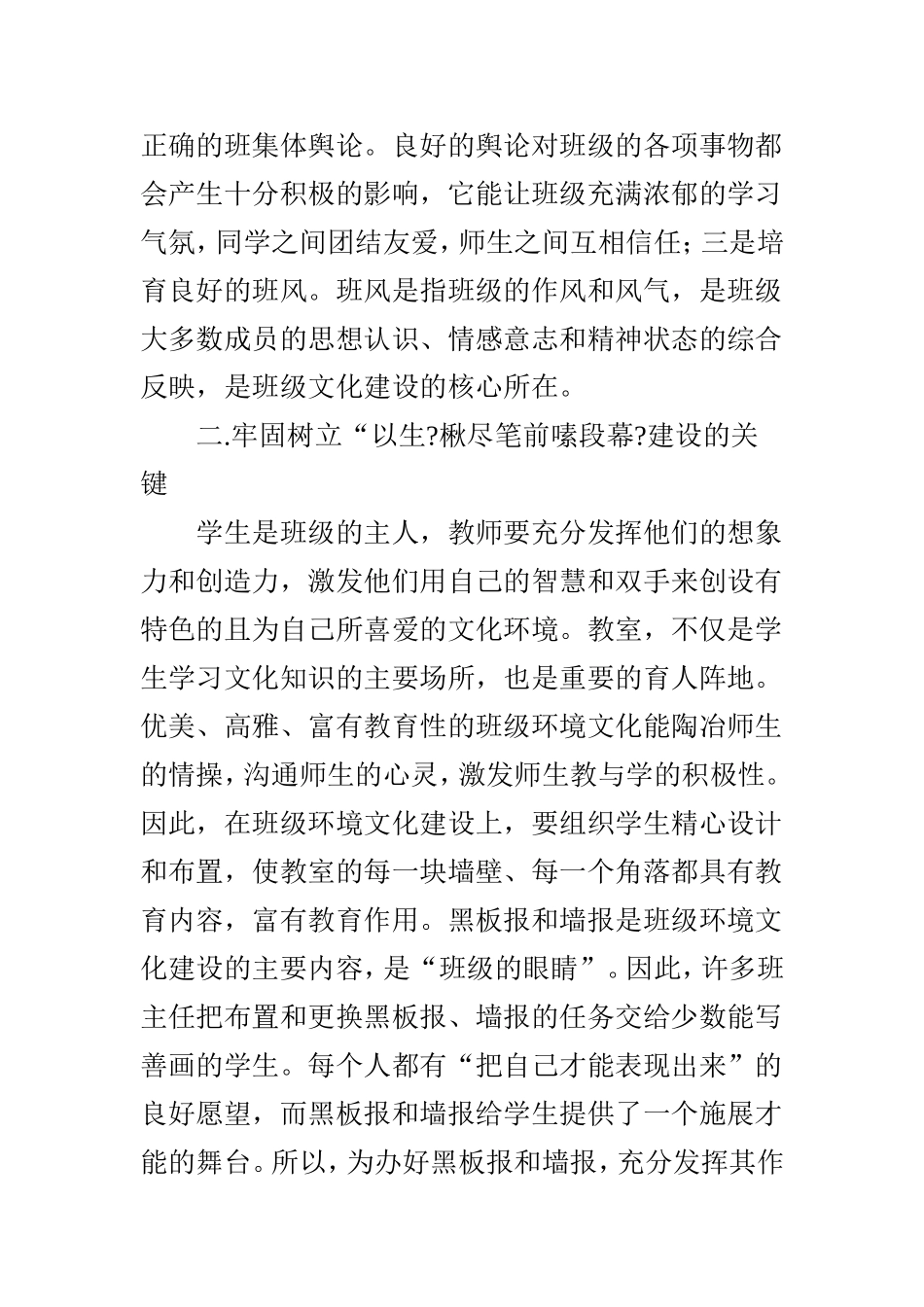 基于核心素养培育的班级文化建设策略_第3页