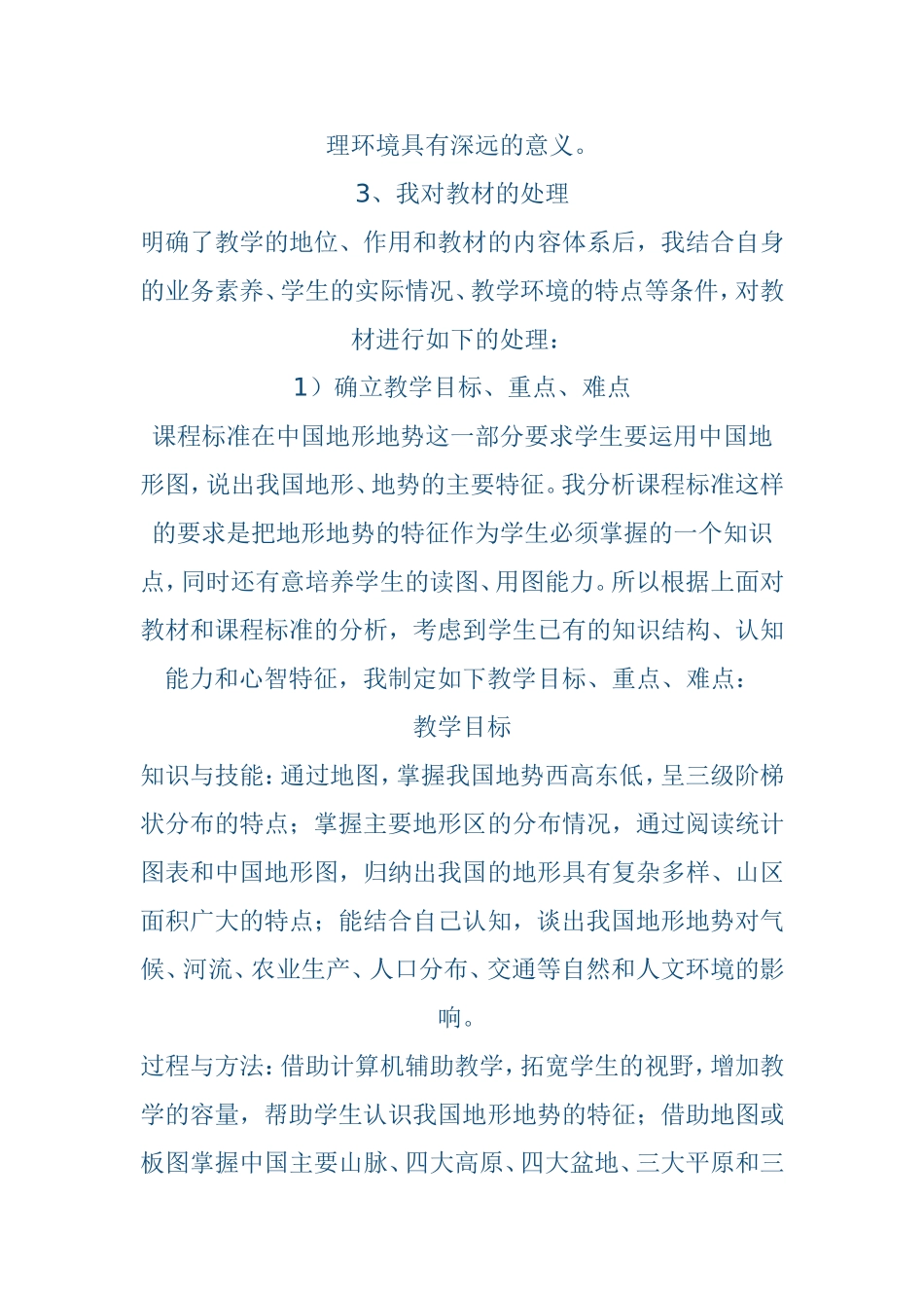 《中国地形和地势》说课稿_第3页