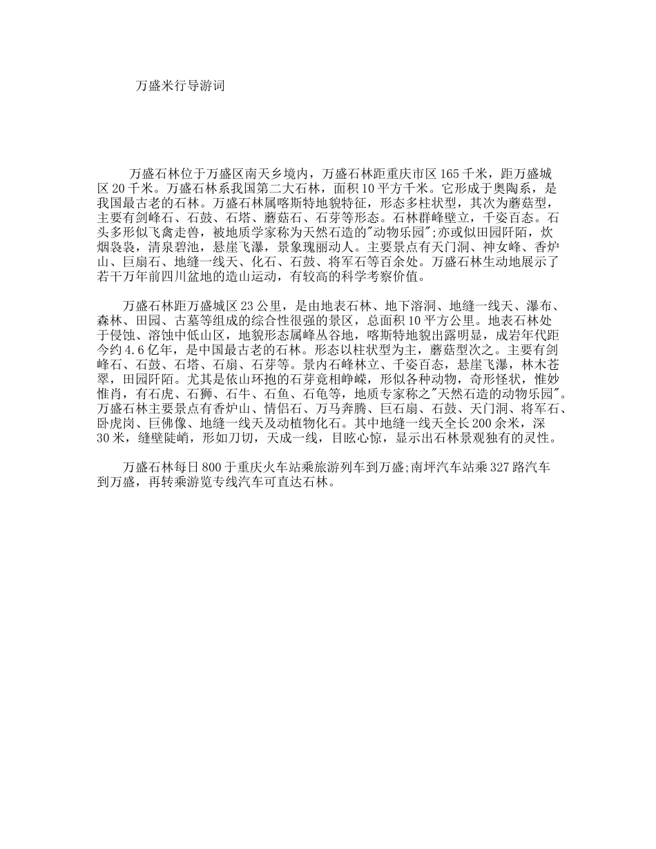 万盛米行导游词_第1页