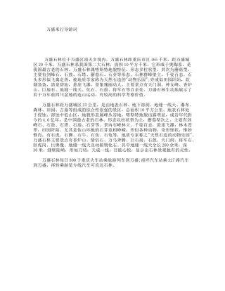 万盛米行导游词