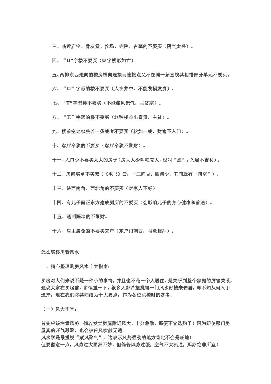 买房及装修风水注意事项_第3页