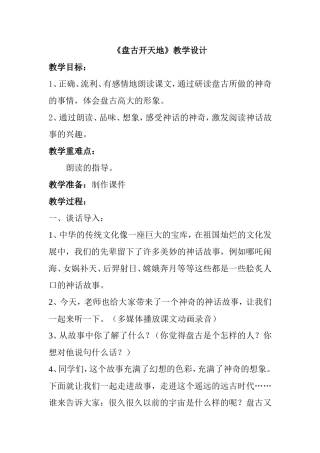 《盘古开天地》教学设计
