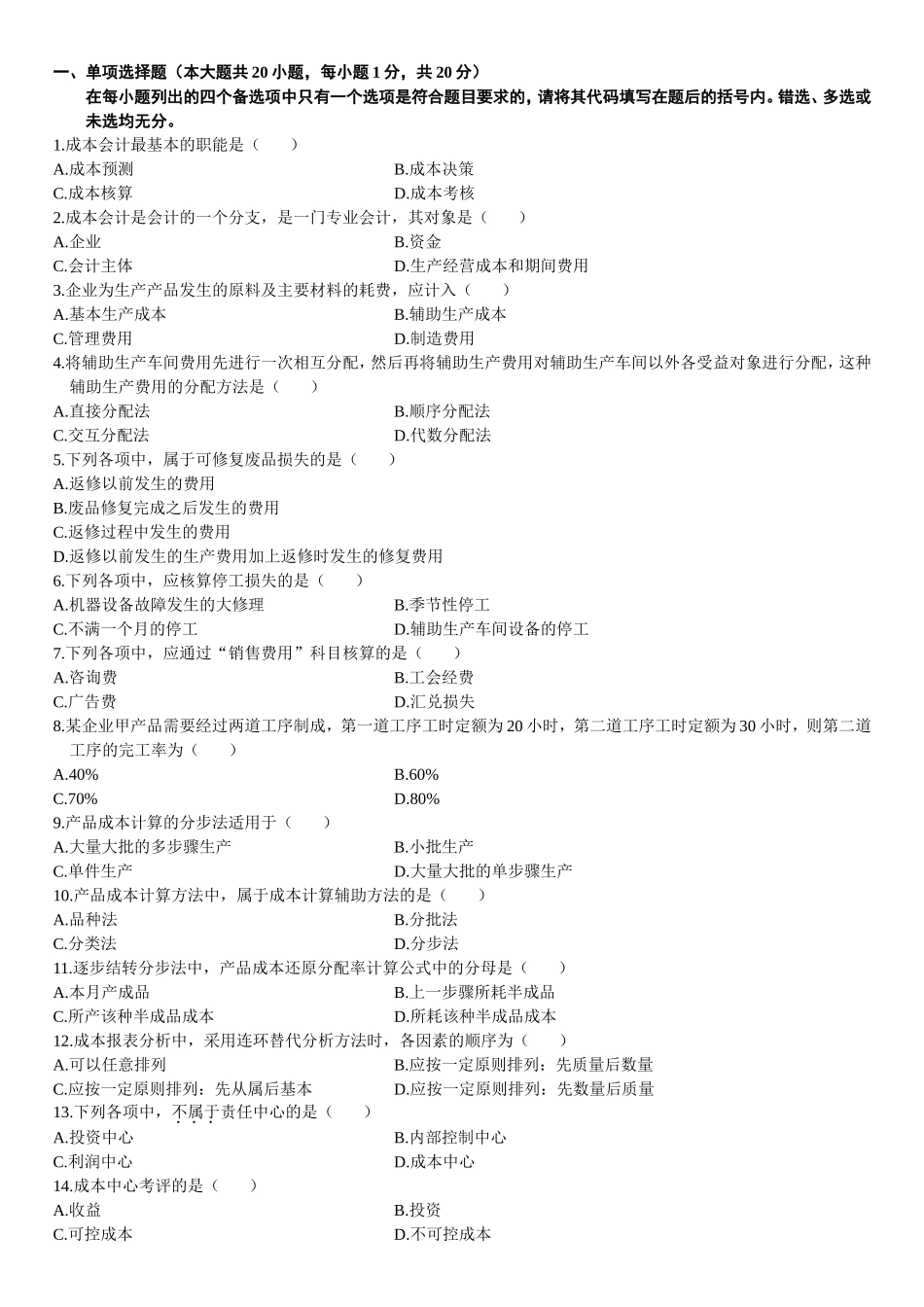 全国10月高等教育自学考试成本会计试题_第1页