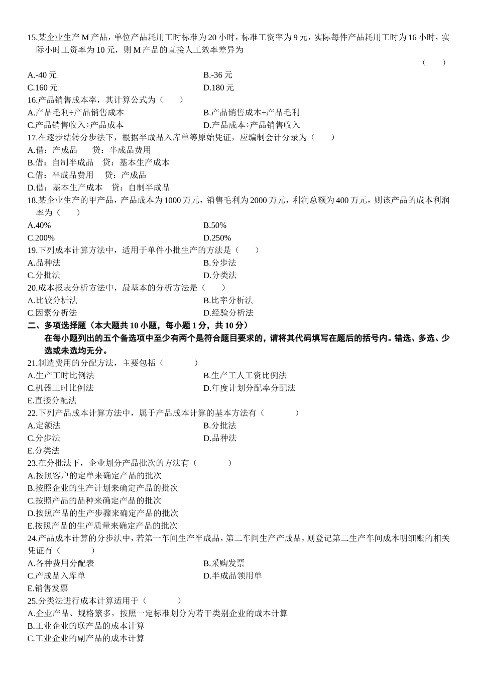 全国10月高等教育自学考试成本会计试题_第2页