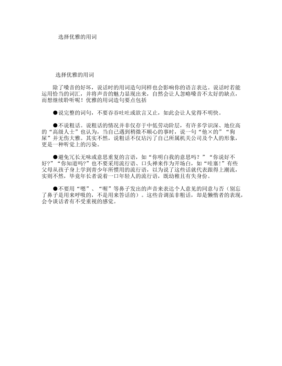 选择优雅的用词_第1页