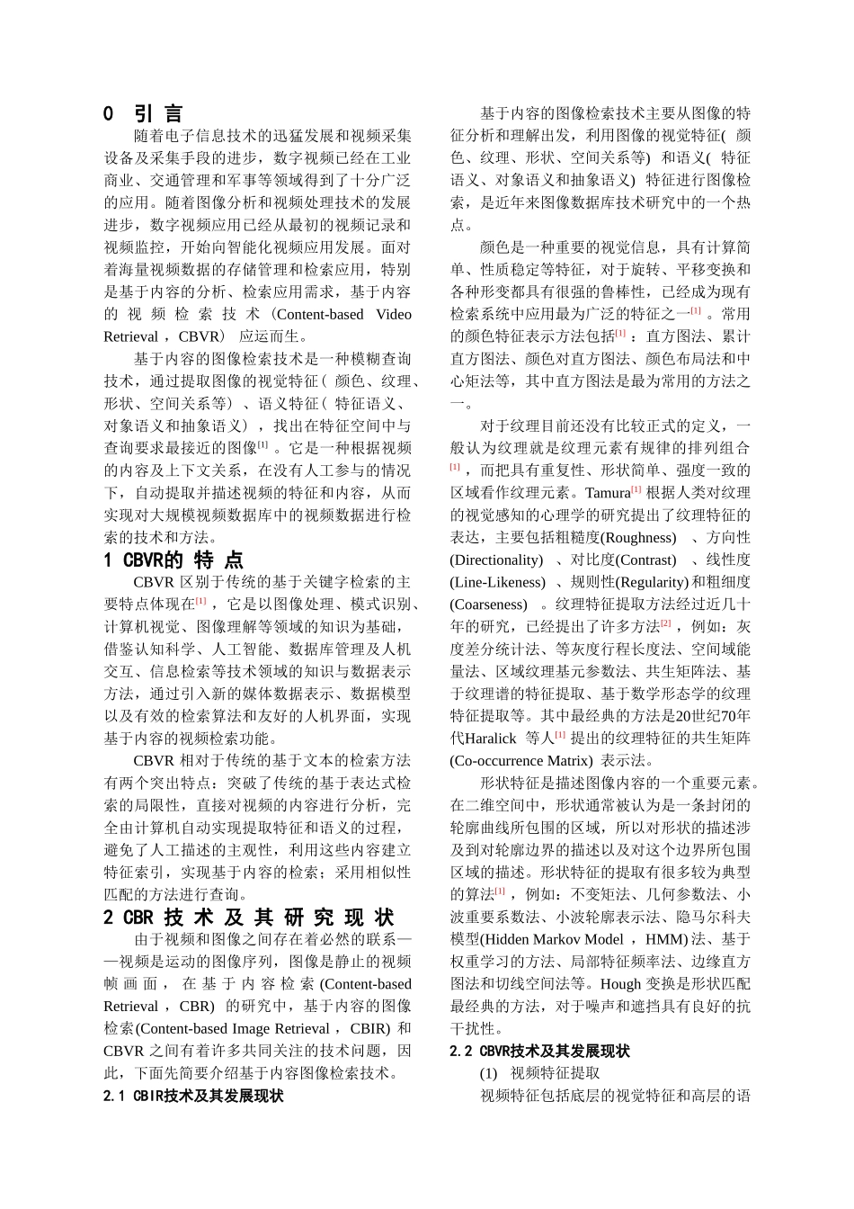 基于内容的视频检索技术研究_第2页