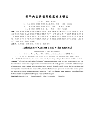 基于内容的视频检索技术研究