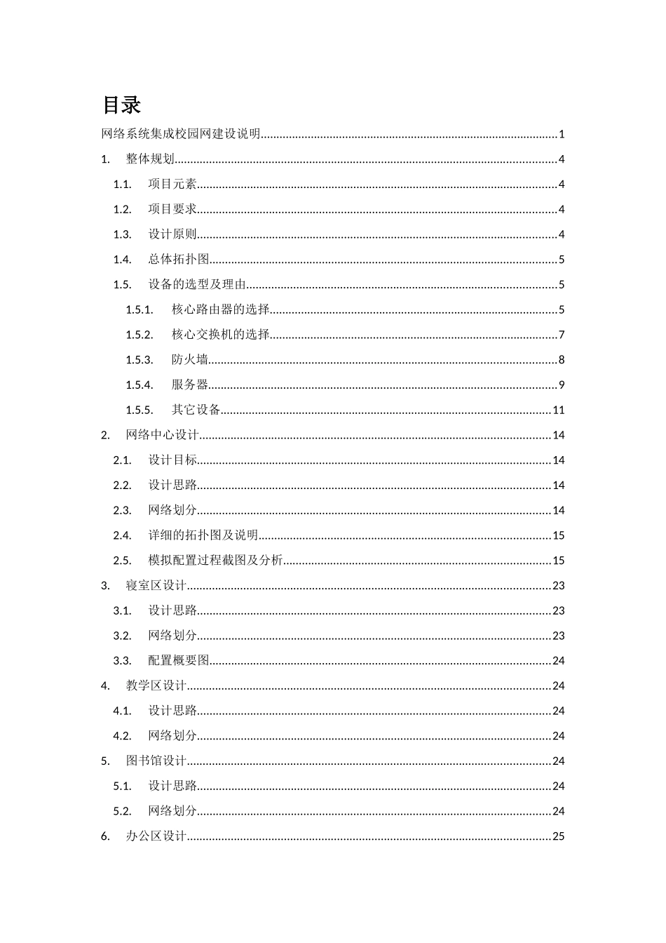 网络系统集成校园网建设说明_第2页