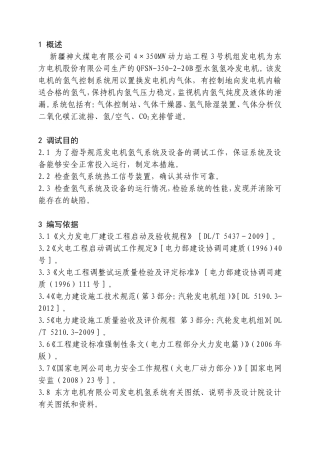 煤电有限公司4×350MW动力站工程3号机组发电机施工组织设计