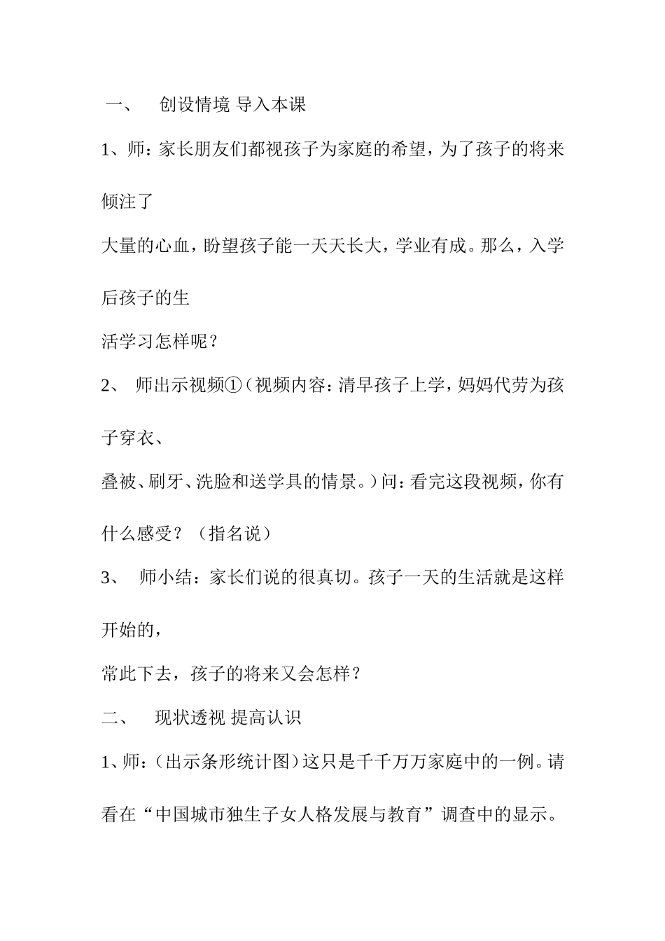 《培养孩子的生活能力》教案_第2页