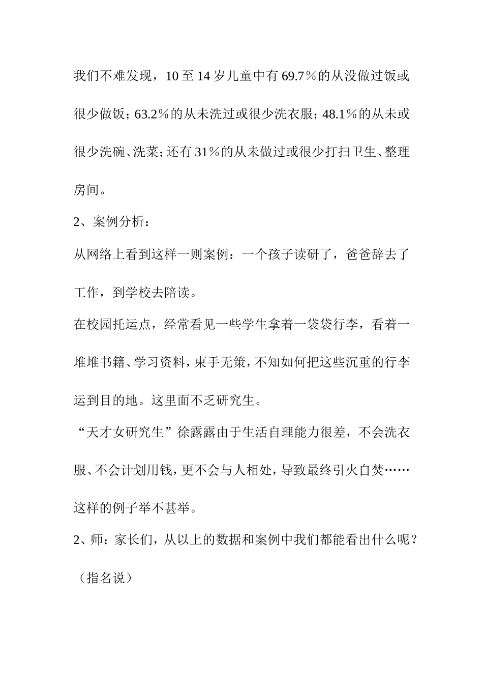 《培养孩子的生活能力》教案_第3页