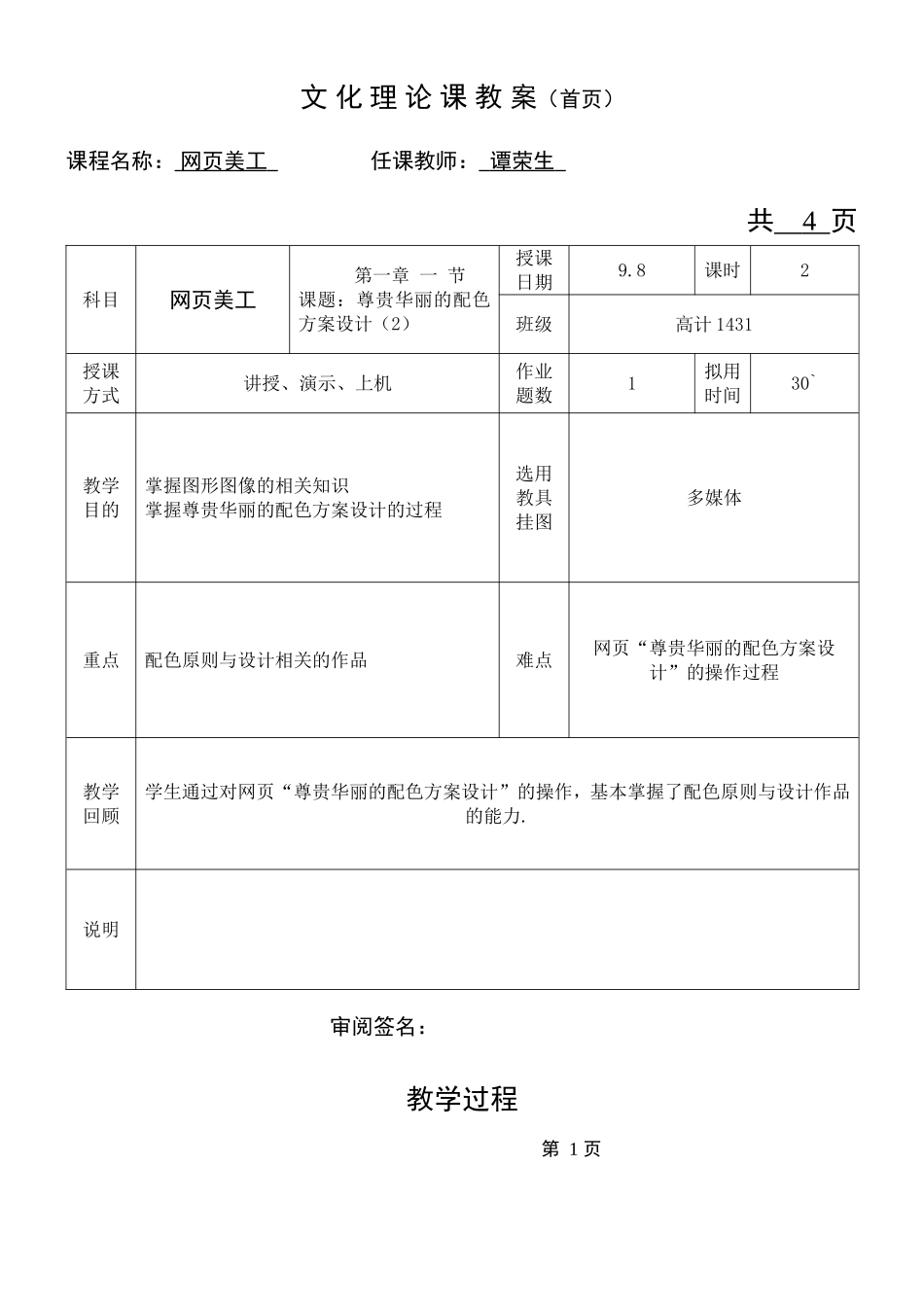 网页美工  文化理论课教案_第1页