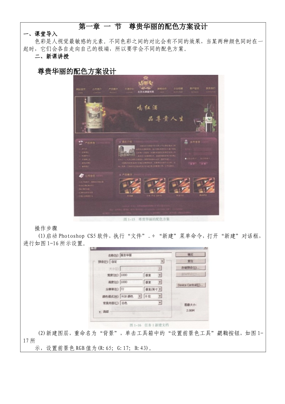 网页美工  文化理论课教案_第2页