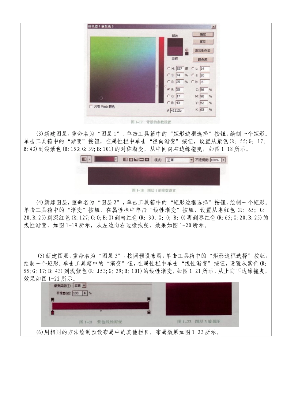 网页美工  文化理论课教案_第3页