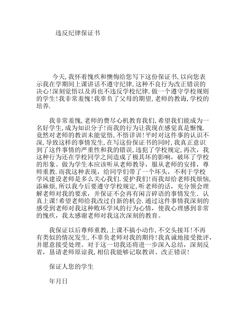 违反纪律保证书检查_第1页