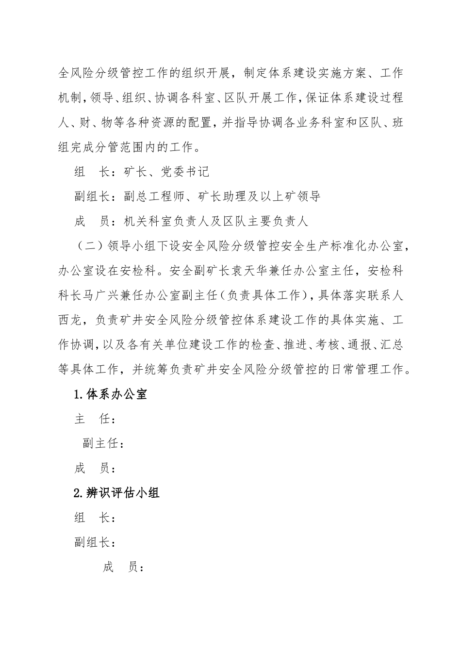 煤矿安全风险分级管控工作责任体系_第2页