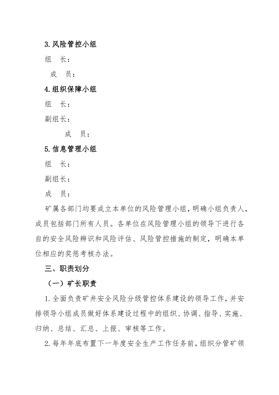 煤矿安全风险分级管控工作责任体系_第3页