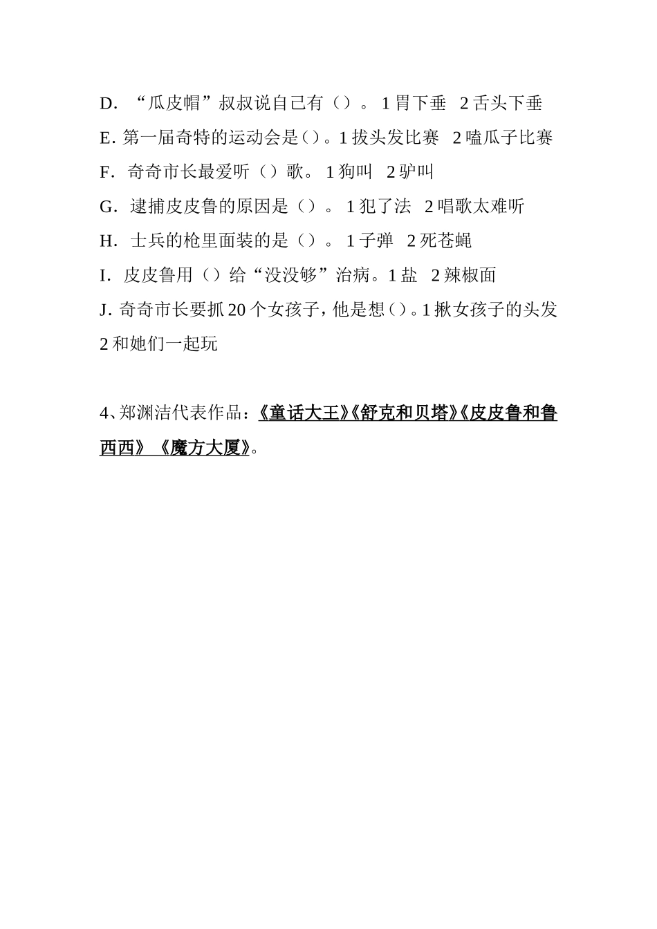 《皮皮鲁传》_第2页