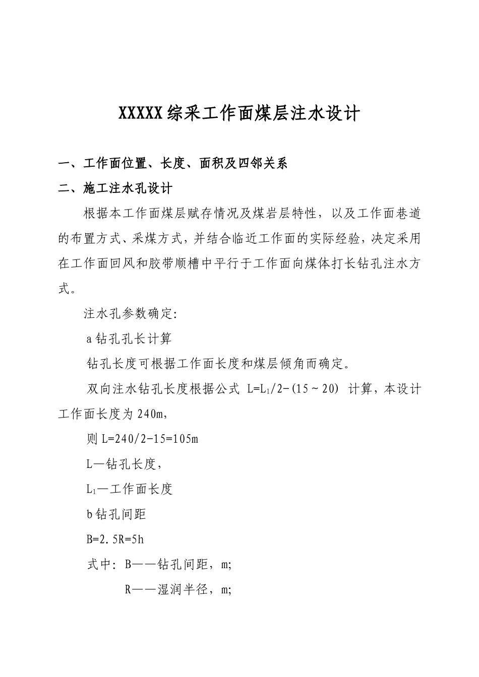 XXXX煤矿综采工作面煤层注水设计_第2页