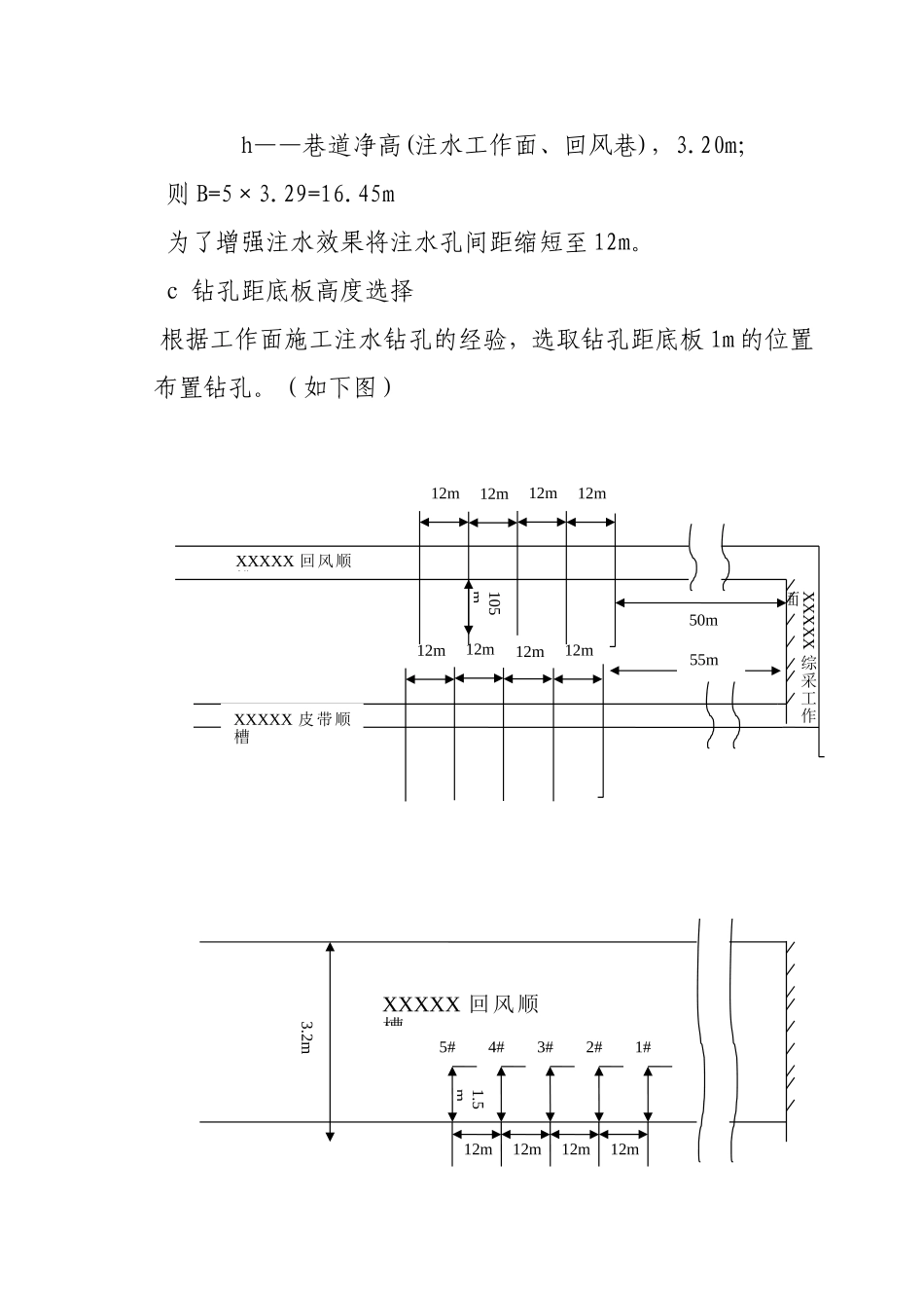 XXXX煤矿综采工作面煤层注水设计_第3页