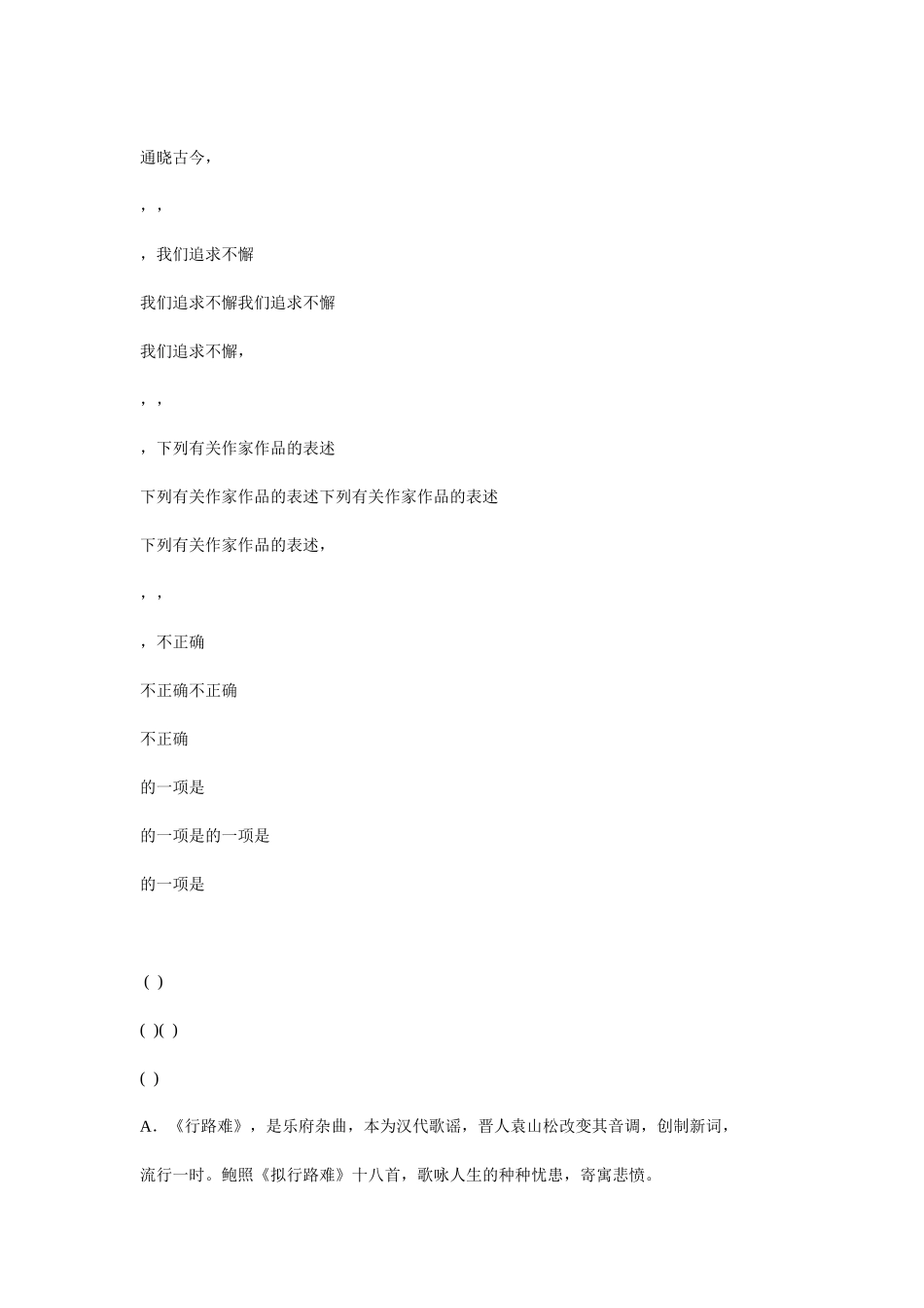 《中国古代诗歌散文欣赏》单元测试题测试题_第2页