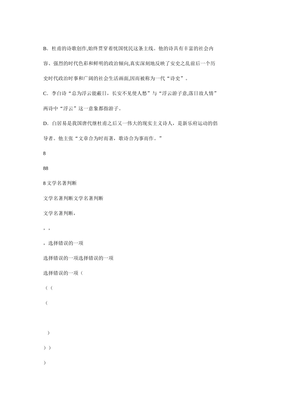 《中国古代诗歌散文欣赏》单元测试题测试题_第3页