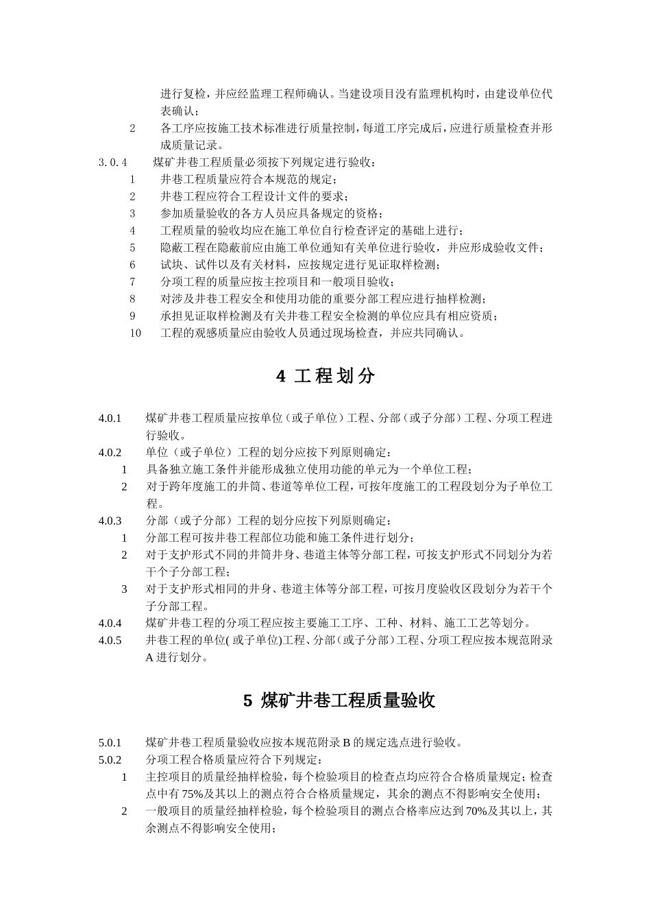 煤矿井巷工程质量管理规范_第3页