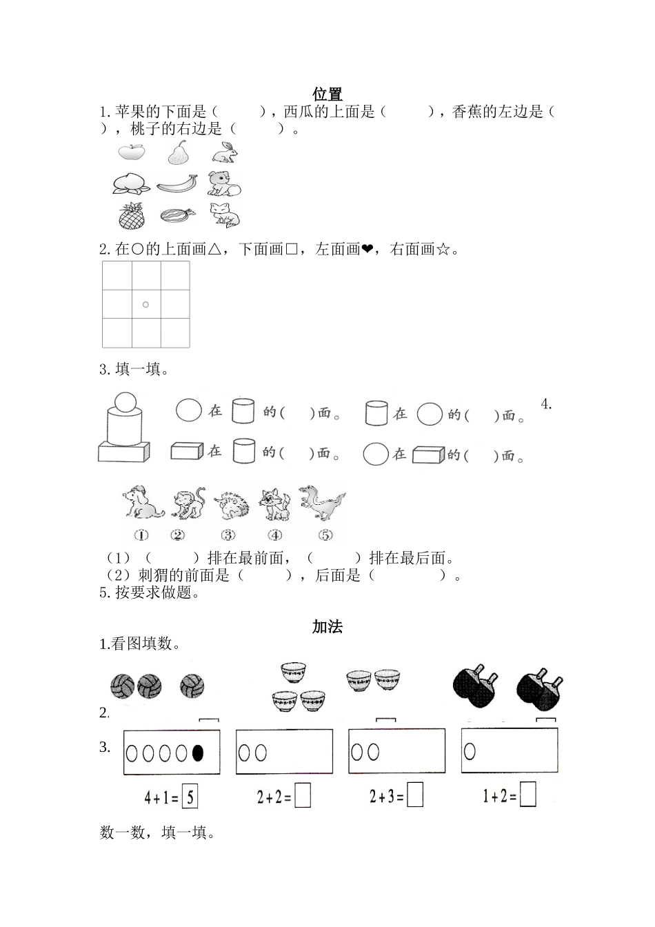 位置 加法小学数学测试_第1页