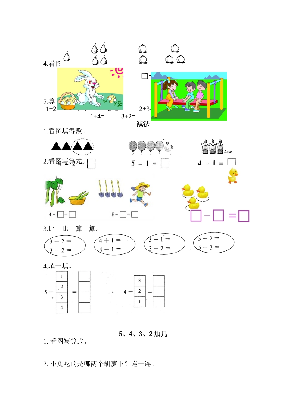位置 加法小学数学测试_第2页