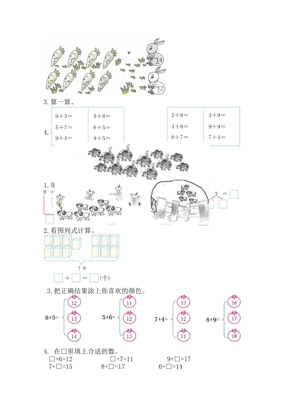 位置 加法小学数学测试_第3页