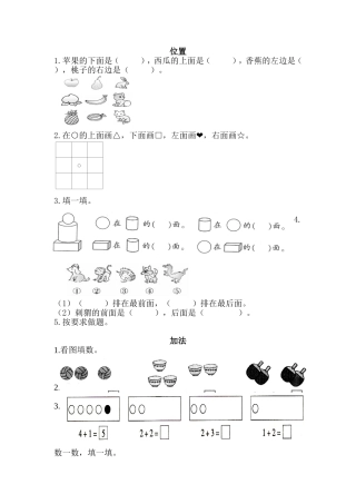位置 加法小学数学测试