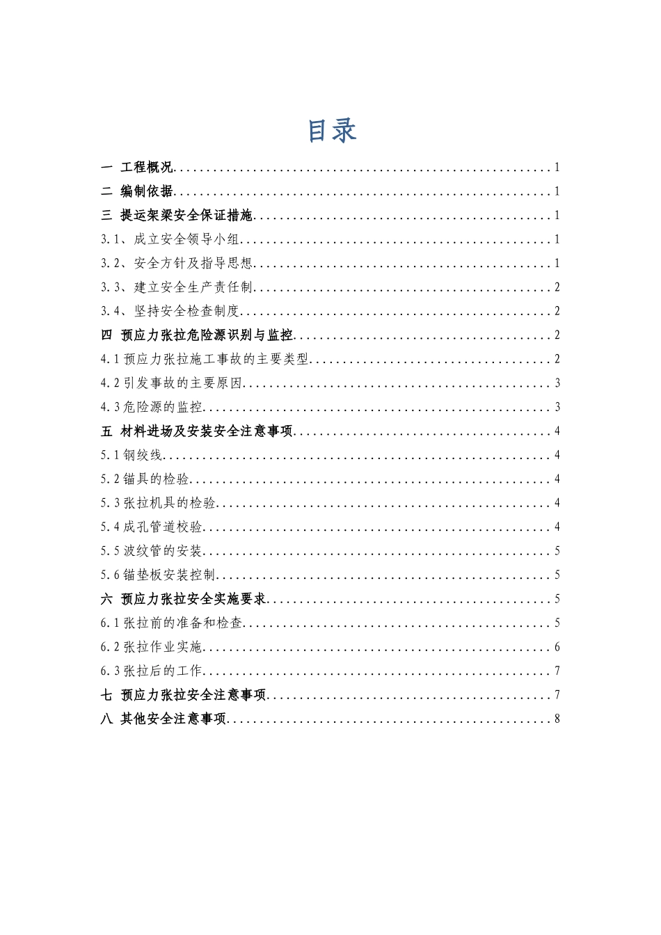 绕城公路西北段土建工程施工组织设计_第1页